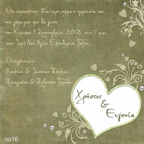 Οικονομικό προσκλητήριο γάμου -vintage heart -  - Χονδρκή Πώληση, Προσκλητήρια Χονδρική, Βιβλία Ευχών Χονδρική, Προσκλητήρια Γάμου Χονδρική, Προσκλητήρια Βάπτισης Χονδρική - Cosmos Arts Προσκλητήρια Χονδρική &amp; Βιβλία Ευχων Χονδρική - Στην Cosmos Arts παρέχουμε Προσκλητήρια Χονδρικής Πώλησης, Προσκλητήρια Γάμου Χονδρική, Προσκλητήρια Βάπτισης Χονδρική, Βιβλία Ευχών Χονδρική, Βιβλία Ευχών Γάμου Χονδρική, Βιβλία Ευχών Βάπτισης Χονδρική. Θα μας βρείτε Σοφοκλέους 7, Περιστέρι, 12134 Αθήνα, 210 5789080.