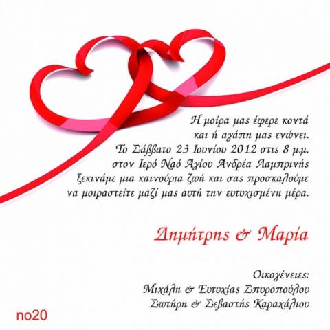 Οικονομικό προσκλητήριο γάμου -κορδέλα καρδιές -  - Χονδρκή Πώληση, Προσκλητήρια Χονδρική, Βιβλία Ευχών Χονδρική, Προσκλητήρια Γάμου Χονδρική, Προσκλητήρια Βάπτισης Χονδρική - Cosmos Arts Προσκλητήρια Χονδρική &amp; Βιβλία Ευχων Χονδρική - Στην Cosmos Arts παρέχουμε Προσκλητήρια Χονδρικής Πώλησης, Προσκλητήρια Γάμου Χονδρική, Προσκλητήρια Βάπτισης Χονδρική, Βιβλία Ευχών Χονδρική, Βιβλία Ευχών Γάμου Χονδρική, Βιβλία Ευχών Βάπτισης Χονδρική. Θα μας βρείτε Σοφοκλέους 7, Περιστέρι, 12134 Αθήνα, 210 5789080.