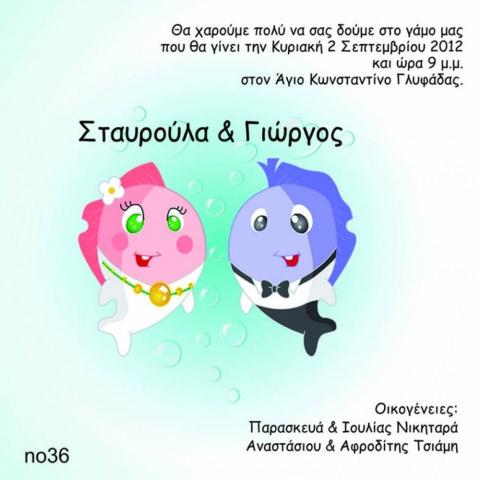 Οικονομικό προσκλητήριο γάμου -μην ψαρώνεις -  - Χονδρκή Πώληση, Προσκλητήρια Χονδρική, Βιβλία Ευχών Χονδρική, Προσκλητήρια Γάμου Χονδρική, Προσκλητήρια Βάπτισης Χονδρική - Cosmos Arts Προσκλητήρια Χονδρική &amp; Βιβλία Ευχων Χονδρική - Στην Cosmos Arts παρέχουμε Προσκλητήρια Χονδρικής Πώλησης, Προσκλητήρια Γάμου Χονδρική, Προσκλητήρια Βάπτισης Χονδρική, Βιβλία Ευχών Χονδρική, Βιβλία Ευχών Γάμου Χονδρική, Βιβλία Ευχών Βάπτισης Χονδρική. Θα μας βρείτε Σοφοκλέους 7, Περιστέρι, 12134 Αθήνα, 210 5789080.