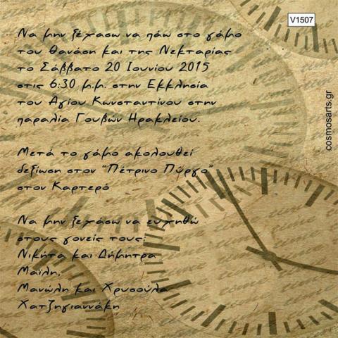 Οικονομικά Προσκλητήρια Γάμου -V1507 -  - Χονδρκή Πώληση, Προσκλητήρια Χονδρική, Βιβλία Ευχών Χονδρική, Προσκλητήρια Γάμου Χονδρική, Προσκλητήρια Βάπτισης Χονδρική - Cosmos Arts Προσκλητήρια Χονδρική &amp; Βιβλία Ευχων Χονδρική - Στην Cosmos Arts παρέχουμε Προσκλητήρια Χονδρικής Πώλησης, Προσκλητήρια Γάμου Χονδρική, Προσκλητήρια Βάπτισης Χονδρική, Βιβλία Ευχών Χονδρική, Βιβλία Ευχών Γάμου Χονδρική, Βιβλία Ευχών Βάπτισης Χονδρική. Θα μας βρείτε Σοφοκλέους 7, Περιστέρι, 12134 Αθήνα, 210 5789080.