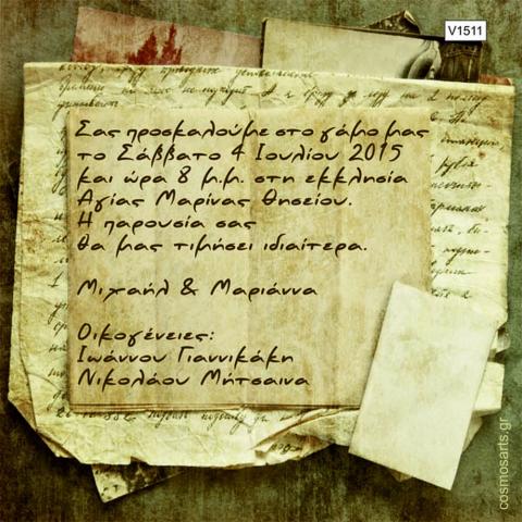 Οικονομικά Προσκλητήρια Γάμου -V1511 -  - Χονδρκή Πώληση, Προσκλητήρια Χονδρική, Βιβλία Ευχών Χονδρική, Προσκλητήρια Γάμου Χονδρική, Προσκλητήρια Βάπτισης Χονδρική - Cosmos Arts Προσκλητήρια Χονδρική &amp; Βιβλία Ευχων Χονδρική - Στην Cosmos Arts παρέχουμε Προσκλητήρια Χονδρικής Πώλησης, Προσκλητήρια Γάμου Χονδρική, Προσκλητήρια Βάπτισης Χονδρική, Βιβλία Ευχών Χονδρική, Βιβλία Ευχών Γάμου Χονδρική, Βιβλία Ευχών Βάπτισης Χονδρική. Θα μας βρείτε Σοφοκλέους 7, Περιστέρι, 12134 Αθήνα, 210 5789080.