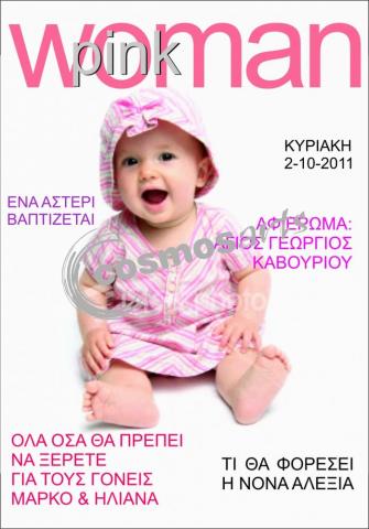 Προσκλητήρια βάπτισης κορίτσι -Β1225 εξώφυλλο - <p>Πρωτότυπο προσκλητήριο βάπτισης εξώφυλλο περιοδικού.</p>...