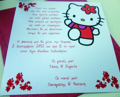 Προσκλητήρια βάπτισης κορίτσι -Β1237 hello Kitty - <p>Τετράγωνο μονόκαρτο ιριδίζον προσκλητήριο με θέμα  ;hello Kitty ; σε εντυπωσιακό φάκελο δερματίνης  ;nature ;.</p>...