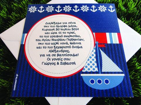 Προσκλητήριο Βάπτισης -B1410 - <p>Ναυτικο προσκλητηριο βαπτισης βαπτισης 17x17cm.  Tip: Μπορει να βγει και στην οικονομικη σειρα!</p>...