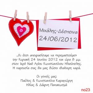 Οικονομικό προσκλητήριο γάμου -απλωμένη αγάπη -  - Χονδρκή Πώληση, Προσκλητήρια Χονδρική, Βιβλία Ευχών Χονδρική, Προσκλητήρια Γάμου Χονδρική, Προσκλητήρια Βάπτισης Χονδρική - Cosmos Arts Προσκλητήρια Χονδρική &amp; Βιβλία Ευχων Χονδρική - Στην Cosmos Arts παρέχουμε Προσκλητήρια Χονδρικής Πώλησης, Προσκλητήρια Γάμου Χονδρική, Προσκλητήρια Βάπτισης Χονδρική, Βιβλία Ευχών Χονδρική, Βιβλία Ευχών Γάμου Χονδρική, Βιβλία Ευχών Βάπτισης Χονδρική. Θα μας βρείτε Σοφοκλέους 7, Περιστέρι, 12134 Αθήνα, 210 5789080.