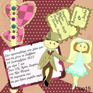 Οικονομικό προσκλητήριο γάμου -η αγάπη είναι ζάλη -  - Χονδρκή Πώληση, Προσκλητήρια Χονδρική, Βιβλία Ευχών Χονδρική, Προσκλητήρια Γάμου Χονδρική, Προσκλητήρια Βάπτισης Χονδρική - Cosmos Arts Προσκλητήρια Χονδρική &amp; Βιβλία Ευχων Χονδρική - Στην Cosmos Arts παρέχουμε Προσκλητήρια Χονδρικής Πώλησης, Προσκλητήρια Γάμου Χονδρική, Προσκλητήρια Βάπτισης Χονδρική, Βιβλία Ευχών Χονδρική, Βιβλία Ευχών Γάμου Χονδρική, Βιβλία Ευχών Βάπτισης Χονδρική. Θα μας βρείτε Σοφοκλέους 7, Περιστέρι, 12134 Αθήνα, 210 5789080.