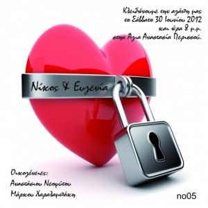 Οικονομικό προσκλητήριο γάμου -κλειδώσαμε -  - Χονδρκή Πώληση, Προσκλητήρια Χονδρική, Βιβλία Ευχών Χονδρική, Προσκλητήρια Γάμου Χονδρική, Προσκλητήρια Βάπτισης Χονδρική - Cosmos Arts Προσκλητήρια Χονδρική &amp; Βιβλία Ευχων Χονδρική - Στην Cosmos Arts παρέχουμε Προσκλητήρια Χονδρικής Πώλησης, Προσκλητήρια Γάμου Χονδρική, Προσκλητήρια Βάπτισης Χονδρική, Βιβλία Ευχών Χονδρική, Βιβλία Ευχών Γάμου Χονδρική, Βιβλία Ευχών Βάπτισης Χονδρική. Θα μας βρείτε Σοφοκλέους 7, Περιστέρι, 12134 Αθήνα, 210 5789080.