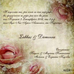 Οικονομικό προσκλητήριο γάμου -πάπυρος βίνταζ -  - Χονδρκή Πώληση, Προσκλητήρια Χονδρική, Βιβλία Ευχών Χονδρική, Προσκλητήρια Γάμου Χονδρική, Προσκλητήρια Βάπτισης Χονδρική - Cosmos Arts Προσκλητήρια Χονδρική &amp; Βιβλία Ευχων Χονδρική - Στην Cosmos Arts παρέχουμε Προσκλητήρια Χονδρικής Πώλησης, Προσκλητήρια Γάμου Χονδρική, Προσκλητήρια Βάπτισης Χονδρική, Βιβλία Ευχών Χονδρική, Βιβλία Ευχών Γάμου Χονδρική, Βιβλία Ευχών Βάπτισης Χονδρική. Θα μας βρείτε Σοφοκλέους 7, Περιστέρι, 12134 Αθήνα, 210 5789080.