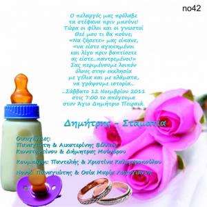 Προσκλητήριο γάμου βάπτισης -ΓΒ1101 - <p>Τετράγωνο οικονομικό προσκλητήριο γάμου και βάπτισης σε λευκό, ρόζ ή σιέλ απλό φάκελο</p>...