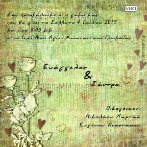 Οικονομικά Προσκλητήρια Γάμου -V1501 -  - Χονδρκή Πώληση, Προσκλητήρια Χονδρική, Βιβλία Ευχών Χονδρική, Προσκλητήρια Γάμου Χονδρική, Προσκλητήρια Βάπτισης Χονδρική - Cosmos Arts Προσκλητήρια Χονδρική &amp; Βιβλία Ευχων Χονδρική - Στην Cosmos Arts παρέχουμε Προσκλητήρια Χονδρικής Πώλησης, Προσκλητήρια Γάμου Χονδρική, Προσκλητήρια Βάπτισης Χονδρική, Βιβλία Ευχών Χονδρική, Βιβλία Ευχών Γάμου Χονδρική, Βιβλία Ευχών Βάπτισης Χονδρική. Θα μας βρείτε Σοφοκλέους 7, Περιστέρι, 12134 Αθήνα, 210 5789080.