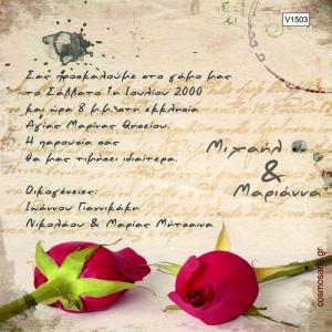 Οικονομικά Προσκλητήρια Γάμου -V1503 -  - Χονδρκή Πώληση, Προσκλητήρια Χονδρική, Βιβλία Ευχών Χονδρική, Προσκλητήρια Γάμου Χονδρική, Προσκλητήρια Βάπτισης Χονδρική - Cosmos Arts Προσκλητήρια Χονδρική &amp; Βιβλία Ευχων Χονδρική - Στην Cosmos Arts παρέχουμε Προσκλητήρια Χονδρικής Πώλησης, Προσκλητήρια Γάμου Χονδρική, Προσκλητήρια Βάπτισης Χονδρική, Βιβλία Ευχών Χονδρική, Βιβλία Ευχών Γάμου Χονδρική, Βιβλία Ευχών Βάπτισης Χονδρική. Θα μας βρείτε Σοφοκλέους 7, Περιστέρι, 12134 Αθήνα, 210 5789080.