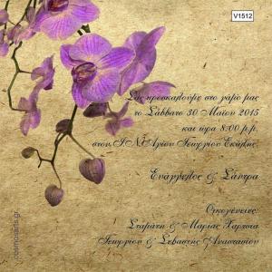 Οικονομικά Προσκλητήρια Γάμου -V1512 -  - Χονδρκή Πώληση, Προσκλητήρια Χονδρική, Βιβλία Ευχών Χονδρική, Προσκλητήρια Γάμου Χονδρική, Προσκλητήρια Βάπτισης Χονδρική - Cosmos Arts Προσκλητήρια Χονδρική &amp; Βιβλία Ευχων Χονδρική - Στην Cosmos Arts παρέχουμε Προσκλητήρια Χονδρικής Πώλησης, Προσκλητήρια Γάμου Χονδρική, Προσκλητήρια Βάπτισης Χονδρική, Βιβλία Ευχών Χονδρική, Βιβλία Ευχών Γάμου Χονδρική, Βιβλία Ευχών Βάπτισης Χονδρική. Θα μας βρείτε Σοφοκλέους 7, Περιστέρι, 12134 Αθήνα, 210 5789080.