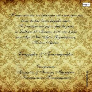 Οικονομικά Προσκλητήρια Γάμου -V1514 -  - Χονδρκή Πώληση, Προσκλητήρια Χονδρική, Βιβλία Ευχών Χονδρική, Προσκλητήρια Γάμου Χονδρική, Προσκλητήρια Βάπτισης Χονδρική - Cosmos Arts Προσκλητήρια Χονδρική &amp; Βιβλία Ευχων Χονδρική - Στην Cosmos Arts παρέχουμε Προσκλητήρια Χονδρικής Πώλησης, Προσκλητήρια Γάμου Χονδρική, Προσκλητήρια Βάπτισης Χονδρική, Βιβλία Ευχών Χονδρική, Βιβλία Ευχών Γάμου Χονδρική, Βιβλία Ευχών Βάπτισης Χονδρική. Θα μας βρείτε Σοφοκλέους 7, Περιστέρι, 12134 Αθήνα, 210 5789080.