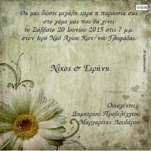 Οικονομικά Προσκλητήρια Γάμου -V1516 -  - Χονδρκή Πώληση, Προσκλητήρια Χονδρική, Βιβλία Ευχών Χονδρική, Προσκλητήρια Γάμου Χονδρική, Προσκλητήρια Βάπτισης Χονδρική - Cosmos Arts Προσκλητήρια Χονδρική &amp; Βιβλία Ευχων Χονδρική - Στην Cosmos Arts παρέχουμε Προσκλητήρια Χονδρικής Πώλησης, Προσκλητήρια Γάμου Χονδρική, Προσκλητήρια Βάπτισης Χονδρική, Βιβλία Ευχών Χονδρική, Βιβλία Ευχών Γάμου Χονδρική, Βιβλία Ευχών Βάπτισης Χονδρική. Θα μας βρείτε Σοφοκλέους 7, Περιστέρι, 12134 Αθήνα, 210 5789080.