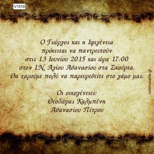 Προσκλητήρια Γάμου Οικονομικά -V1519 -  - Χονδρκή Πώληση, Προσκλητήρια Χονδρική, Βιβλία Ευχών Χονδρική, Προσκλητήρια Γάμου Χονδρική, Προσκλητήρια Βάπτισης Χονδρική - Cosmos Arts Προσκλητήρια Χονδρική &amp; Βιβλία Ευχων Χονδρική - Στην Cosmos Arts παρέχουμε Προσκλητήρια Χονδρικής Πώλησης, Προσκλητήρια Γάμου Χονδρική, Προσκλητήρια Βάπτισης Χονδρική, Βιβλία Ευχών Χονδρική, Βιβλία Ευχών Γάμου Χονδρική, Βιβλία Ευχών Βάπτισης Χονδρική. Θα μας βρείτε Σοφοκλέους 7, Περιστέρι, 12134 Αθήνα, 210 5789080.