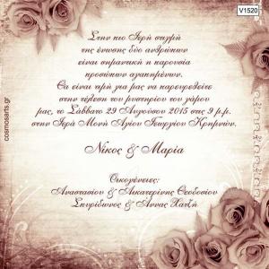 Προσκλητήρια Γάμου Οικονομικά -V1520 -  - Χονδρκή Πώληση, Προσκλητήρια Χονδρική, Βιβλία Ευχών Χονδρική, Προσκλητήρια Γάμου Χονδρική, Προσκλητήρια Βάπτισης Χονδρική - Cosmos Arts Προσκλητήρια Χονδρική &amp; Βιβλία Ευχων Χονδρική - Στην Cosmos Arts παρέχουμε Προσκλητήρια Χονδρικής Πώλησης, Προσκλητήρια Γάμου Χονδρική, Προσκλητήρια Βάπτισης Χονδρική, Βιβλία Ευχών Χονδρική, Βιβλία Ευχών Γάμου Χονδρική, Βιβλία Ευχών Βάπτισης Χονδρική. Θα μας βρείτε Σοφοκλέους 7, Περιστέρι, 12134 Αθήνα, 210 5789080.