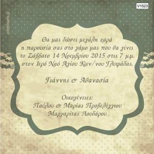 Προσκλητήρια Γάμου Οικονομικά -V1523 -  - Χονδρκή Πώληση, Προσκλητήρια Χονδρική, Βιβλία Ευχών Χονδρική, Προσκλητήρια Γάμου Χονδρική, Προσκλητήρια Βάπτισης Χονδρική - Cosmos Arts Προσκλητήρια Χονδρική &amp; Βιβλία Ευχων Χονδρική - Στην Cosmos Arts παρέχουμε Προσκλητήρια Χονδρικής Πώλησης, Προσκλητήρια Γάμου Χονδρική, Προσκλητήρια Βάπτισης Χονδρική, Βιβλία Ευχών Χονδρική, Βιβλία Ευχών Γάμου Χονδρική, Βιβλία Ευχών Βάπτισης Χονδρική. Θα μας βρείτε Σοφοκλέους 7, Περιστέρι, 12134 Αθήνα, 210 5789080.