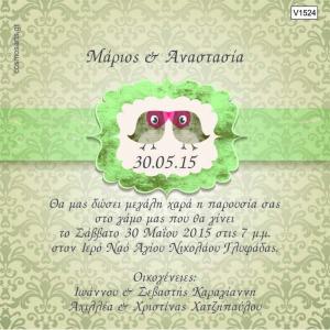 Προσκλητήρια Γάμου Οικονομικά -V1524 -  - Χονδρκή Πώληση, Προσκλητήρια Χονδρική, Βιβλία Ευχών Χονδρική, Προσκλητήρια Γάμου Χονδρική, Προσκλητήρια Βάπτισης Χονδρική - Cosmos Arts Προσκλητήρια Χονδρική &amp; Βιβλία Ευχων Χονδρική - Στην Cosmos Arts παρέχουμε Προσκλητήρια Χονδρικής Πώλησης, Προσκλητήρια Γάμου Χονδρική, Προσκλητήρια Βάπτισης Χονδρική, Βιβλία Ευχών Χονδρική, Βιβλία Ευχών Γάμου Χονδρική, Βιβλία Ευχών Βάπτισης Χονδρική. Θα μας βρείτε Σοφοκλέους 7, Περιστέρι, 12134 Αθήνα, 210 5789080.