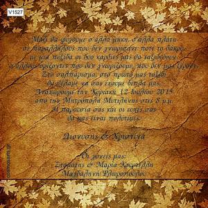 Προσκλητήρια Γάμου Οικονομικά -V1527 -  - Χονδρκή Πώληση, Προσκλητήρια Χονδρική, Βιβλία Ευχών Χονδρική, Προσκλητήρια Γάμου Χονδρική, Προσκλητήρια Βάπτισης Χονδρική - Cosmos Arts Προσκλητήρια Χονδρική &amp; Βιβλία Ευχων Χονδρική - Στην Cosmos Arts παρέχουμε Προσκλητήρια Χονδρικής Πώλησης, Προσκλητήρια Γάμου Χονδρική, Προσκλητήρια Βάπτισης Χονδρική, Βιβλία Ευχών Χονδρική, Βιβλία Ευχών Γάμου Χονδρική, Βιβλία Ευχών Βάπτισης Χονδρική. Θα μας βρείτε Σοφοκλέους 7, Περιστέρι, 12134 Αθήνα, 210 5789080.