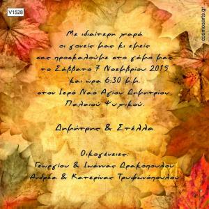 Προσκλητήρια Γάμου Οικονομικά -V1528 -  - Χονδρκή Πώληση, Προσκλητήρια Χονδρική, Βιβλία Ευχών Χονδρική, Προσκλητήρια Γάμου Χονδρική, Προσκλητήρια Βάπτισης Χονδρική - Cosmos Arts Προσκλητήρια Χονδρική &amp; Βιβλία Ευχων Χονδρική - Στην Cosmos Arts παρέχουμε Προσκλητήρια Χονδρικής Πώλησης, Προσκλητήρια Γάμου Χονδρική, Προσκλητήρια Βάπτισης Χονδρική, Βιβλία Ευχών Χονδρική, Βιβλία Ευχών Γάμου Χονδρική, Βιβλία Ευχών Βάπτισης Χονδρική. Θα μας βρείτε Σοφοκλέους 7, Περιστέρι, 12134 Αθήνα, 210 5789080.