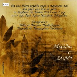 Προσκλητήρια Γάμου Οικονομικά -V1529 -  - Χονδρκή Πώληση, Προσκλητήρια Χονδρική, Βιβλία Ευχών Χονδρική, Προσκλητήρια Γάμου Χονδρική, Προσκλητήρια Βάπτισης Χονδρική - Cosmos Arts Προσκλητήρια Χονδρική &amp; Βιβλία Ευχων Χονδρική - Στην Cosmos Arts παρέχουμε Προσκλητήρια Χονδρικής Πώλησης, Προσκλητήρια Γάμου Χονδρική, Προσκλητήρια Βάπτισης Χονδρική, Βιβλία Ευχών Χονδρική, Βιβλία Ευχών Γάμου Χονδρική, Βιβλία Ευχών Βάπτισης Χονδρική. Θα μας βρείτε Σοφοκλέους 7, Περιστέρι, 12134 Αθήνα, 210 5789080.