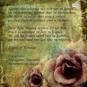 Προσκλητήρια Γάμου Οικονομικά -V1532 -  - Χονδρκή Πώληση, Προσκλητήρια Χονδρική, Βιβλία Ευχών Χονδρική, Προσκλητήρια Γάμου Χονδρική, Προσκλητήρια Βάπτισης Χονδρική - Cosmos Arts Προσκλητήρια Χονδρική &amp; Βιβλία Ευχων Χονδρική - Στην Cosmos Arts παρέχουμε Προσκλητήρια Χονδρικής Πώλησης, Προσκλητήρια Γάμου Χονδρική, Προσκλητήρια Βάπτισης Χονδρική, Βιβλία Ευχών Χονδρική, Βιβλία Ευχών Γάμου Χονδρική, Βιβλία Ευχών Βάπτισης Χονδρική. Θα μας βρείτε Σοφοκλέους 7, Περιστέρι, 12134 Αθήνα, 210 5789080.