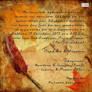 Προσκλητήρια Γάμου Οικονομικά -V1534 -  - Χονδρκή Πώληση, Προσκλητήρια Χονδρική, Βιβλία Ευχών Χονδρική, Προσκλητήρια Γάμου Χονδρική, Προσκλητήρια Βάπτισης Χονδρική - Cosmos Arts Προσκλητήρια Χονδρική &amp; Βιβλία Ευχων Χονδρική - Στην Cosmos Arts παρέχουμε Προσκλητήρια Χονδρικής Πώλησης, Προσκλητήρια Γάμου Χονδρική, Προσκλητήρια Βάπτισης Χονδρική, Βιβλία Ευχών Χονδρική, Βιβλία Ευχών Γάμου Χονδρική, Βιβλία Ευχών Βάπτισης Χονδρική. Θα μας βρείτε Σοφοκλέους 7, Περιστέρι, 12134 Αθήνα, 210 5789080.