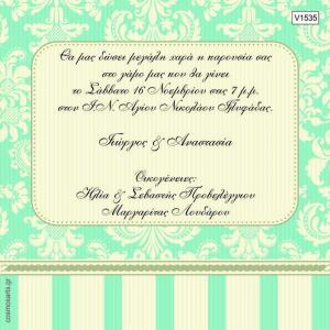Προσκλητήρια Γάμου Οικονομικά -V1535 -  - Χονδρκή Πώληση, Προσκλητήρια Χονδρική, Βιβλία Ευχών Χονδρική, Προσκλητήρια Γάμου Χονδρική, Προσκλητήρια Βάπτισης Χονδρική - Cosmos Arts Προσκλητήρια Χονδρική &amp; Βιβλία Ευχων Χονδρική - Στην Cosmos Arts παρέχουμε Προσκλητήρια Χονδρικής Πώλησης, Προσκλητήρια Γάμου Χονδρική, Προσκλητήρια Βάπτισης Χονδρική, Βιβλία Ευχών Χονδρική, Βιβλία Ευχών Γάμου Χονδρική, Βιβλία Ευχών Βάπτισης Χονδρική. Θα μας βρείτε Σοφοκλέους 7, Περιστέρι, 12134 Αθήνα, 210 5789080.
