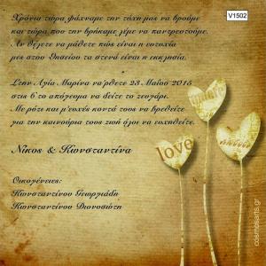 Οικονομικά Προσκλητήρια Γάμου -V1502 -  - Χονδρκή Πώληση, Προσκλητήρια Χονδρική, Βιβλία Ευχών Χονδρική, Προσκλητήρια Γάμου Χονδρική, Προσκλητήρια Βάπτισης Χονδρική - Cosmos Arts Προσκλητήρια Χονδρική &amp; Βιβλία Ευχων Χονδρική - Στην Cosmos Arts παρέχουμε Προσκλητήρια Χονδρικής Πώλησης, Προσκλητήρια Γάμου Χονδρική, Προσκλητήρια Βάπτισης Χονδρική, Βιβλία Ευχών Χονδρική, Βιβλία Ευχών Γάμου Χονδρική, Βιβλία Ευχών Βάπτισης Χονδρική. Θα μας βρείτε Σοφοκλέους 7, Περιστέρι, 12134 Αθήνα, 210 5789080.