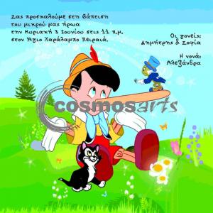 Προσκλητήριο βάπτισης Πινόκιο -Β1257 - <p>Τετράγωνο γκοφρέ προσκλητήριο με θέμα τον Πινίκιο σε λαχανί κουμπωτό φάκελο.    Tip: Το προσκλητήριο μπορεί να βγει με απλό χαρτί στο 1Ευρώ!</p>...