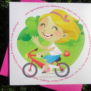 Προσκλητήρια βάπτισης -Β1325 - <p>Μικρή ποδηλάτισσα.    Tip: Ενημερωθείτε για την οικονομικότερη εκδοχή του!</p>...