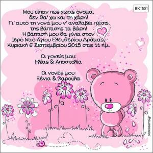 Οικονομικά Προσκλητήρια Βάπτισης -BK1501 -  - Χονδρκή Πώληση, Προσκλητήρια Χονδρική, Βιβλία Ευχών Χονδρική, Προσκλητήρια Γάμου Χονδρική, Προσκλητήρια Βάπτισης Χονδρική - Cosmos Arts Προσκλητήρια Χονδρική &amp; Βιβλία Ευχων Χονδρική - Στην Cosmos Arts παρέχουμε Προσκλητήρια Χονδρικής Πώλησης, Προσκλητήρια Γάμου Χονδρική, Προσκλητήρια Βάπτισης Χονδρική, Βιβλία Ευχών Χονδρική, Βιβλία Ευχών Γάμου Χονδρική, Βιβλία Ευχών Βάπτισης Χονδρική. Θα μας βρείτε Σοφοκλέους 7, Περιστέρι, 12134 Αθήνα, 210 5789080.