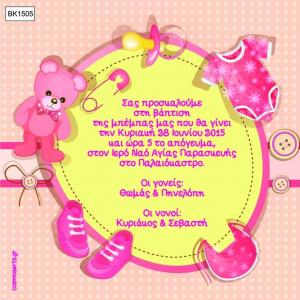 Οικονομικά Προσκλητήρια Βάπτισης -BK1505 -  - Χονδρκή Πώληση, Προσκλητήρια Χονδρική, Βιβλία Ευχών Χονδρική, Προσκλητήρια Γάμου Χονδρική, Προσκλητήρια Βάπτισης Χονδρική - Cosmos Arts Προσκλητήρια Χονδρική &amp; Βιβλία Ευχων Χονδρική - Στην Cosmos Arts παρέχουμε Προσκλητήρια Χονδρικής Πώλησης, Προσκλητήρια Γάμου Χονδρική, Προσκλητήρια Βάπτισης Χονδρική, Βιβλία Ευχών Χονδρική, Βιβλία Ευχών Γάμου Χονδρική, Βιβλία Ευχών Βάπτισης Χονδρική. Θα μας βρείτε Σοφοκλέους 7, Περιστέρι, 12134 Αθήνα, 210 5789080.