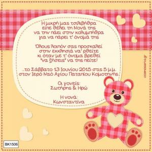 Οικονομικά Προσκλητήρια Βάπτισης -BK1506 -  - Χονδρκή Πώληση, Προσκλητήρια Χονδρική, Βιβλία Ευχών Χονδρική, Προσκλητήρια Γάμου Χονδρική, Προσκλητήρια Βάπτισης Χονδρική - Cosmos Arts Προσκλητήρια Χονδρική &amp; Βιβλία Ευχων Χονδρική - Στην Cosmos Arts παρέχουμε Προσκλητήρια Χονδρικής Πώλησης, Προσκλητήρια Γάμου Χονδρική, Προσκλητήρια Βάπτισης Χονδρική, Βιβλία Ευχών Χονδρική, Βιβλία Ευχών Γάμου Χονδρική, Βιβλία Ευχών Βάπτισης Χονδρική. Θα μας βρείτε Σοφοκλέους 7, Περιστέρι, 12134 Αθήνα, 210 5789080.